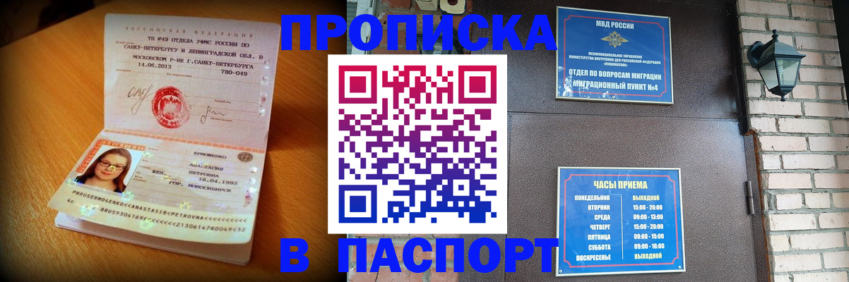 временная регистрация купить в Кинешме