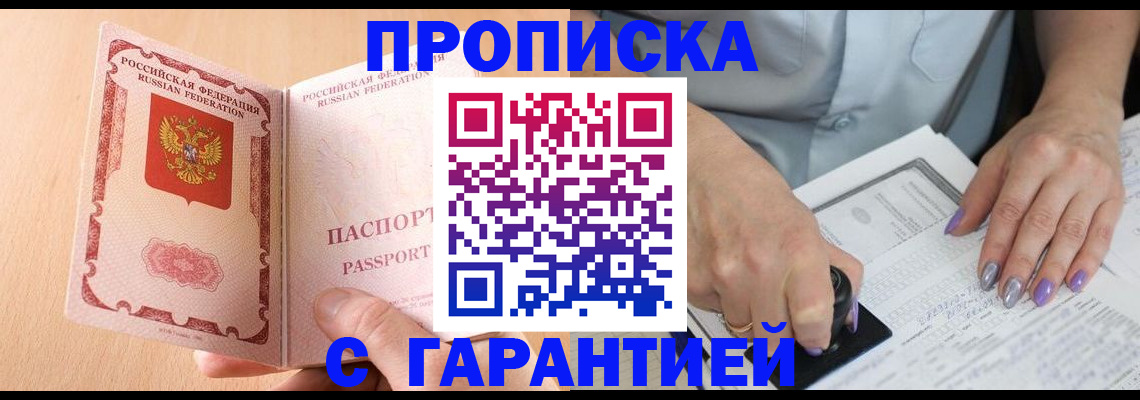 прописка 2025 в Кинешме