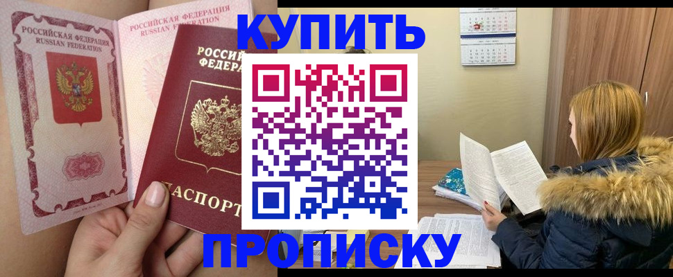 прописка законно в Кинешме