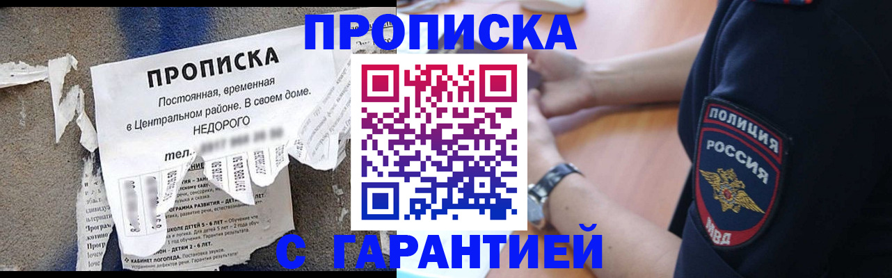 временная прописка в Кинешме