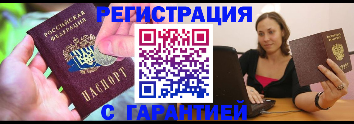 прописка для работы в Кинешме